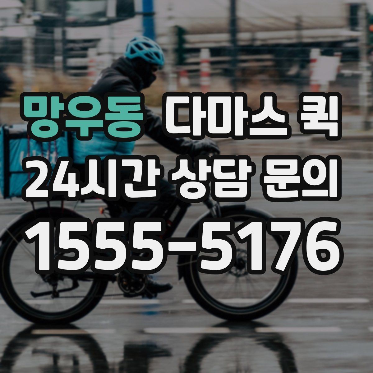 망우동 다마스 퀵 공장 샘플을 당일로 이동하는 방법