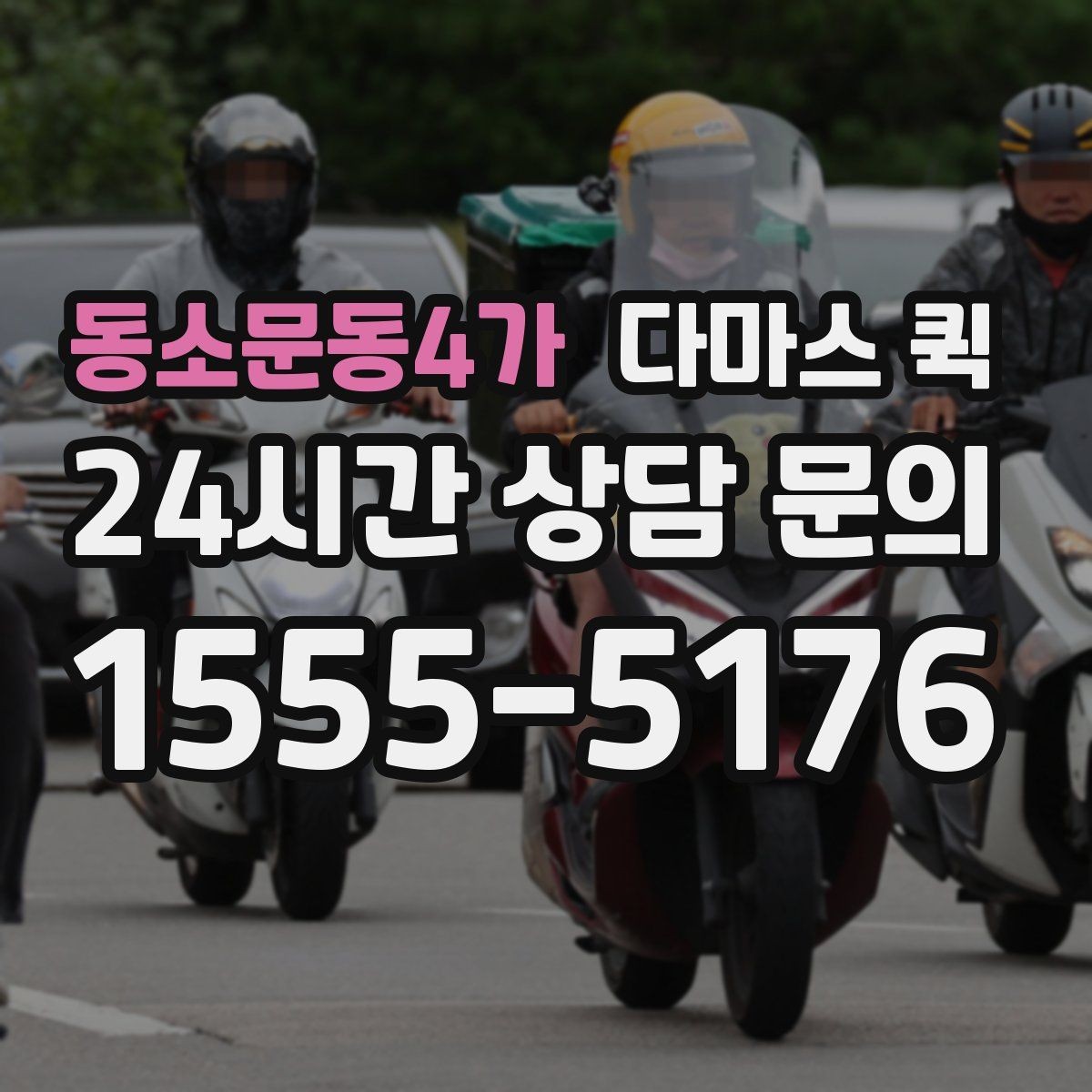 동소문동4가 다마스 퀵 케이블 장비 박스를 한 번에 실어 나르기