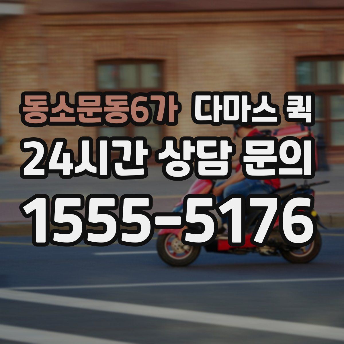 동소문동6가 다마스 퀵 중요한 장비는 이렇게 안전하게 옮기세요