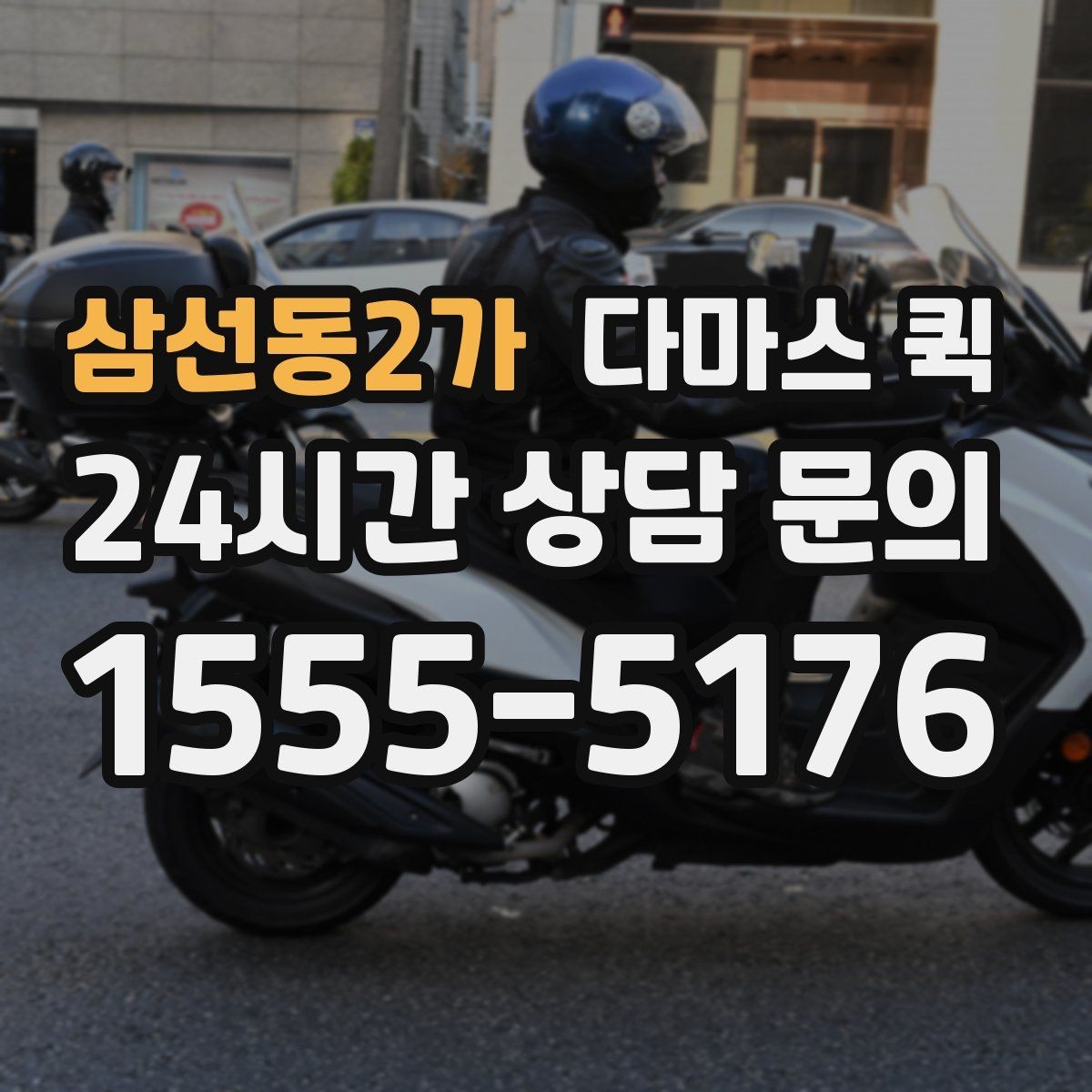 삼선동2가 다마스 퀵 당일로 옮겨야 하는 짐이 있다면 이렇게
