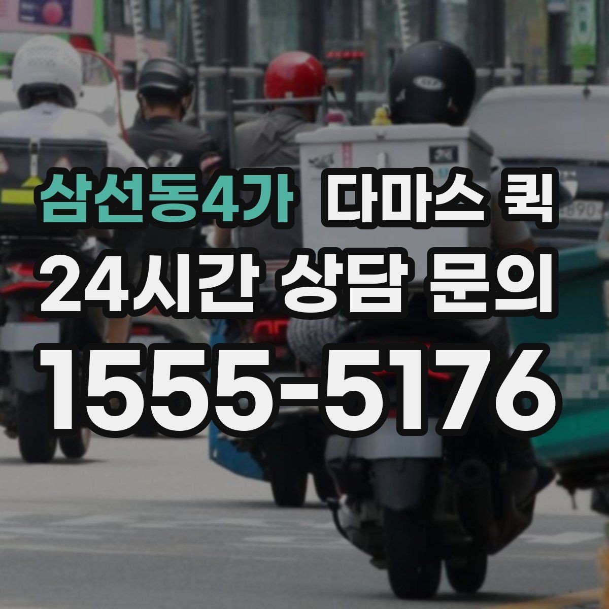 삼선동4가 다마스 퀵 사무실 책상 위 장비만 옮길 때