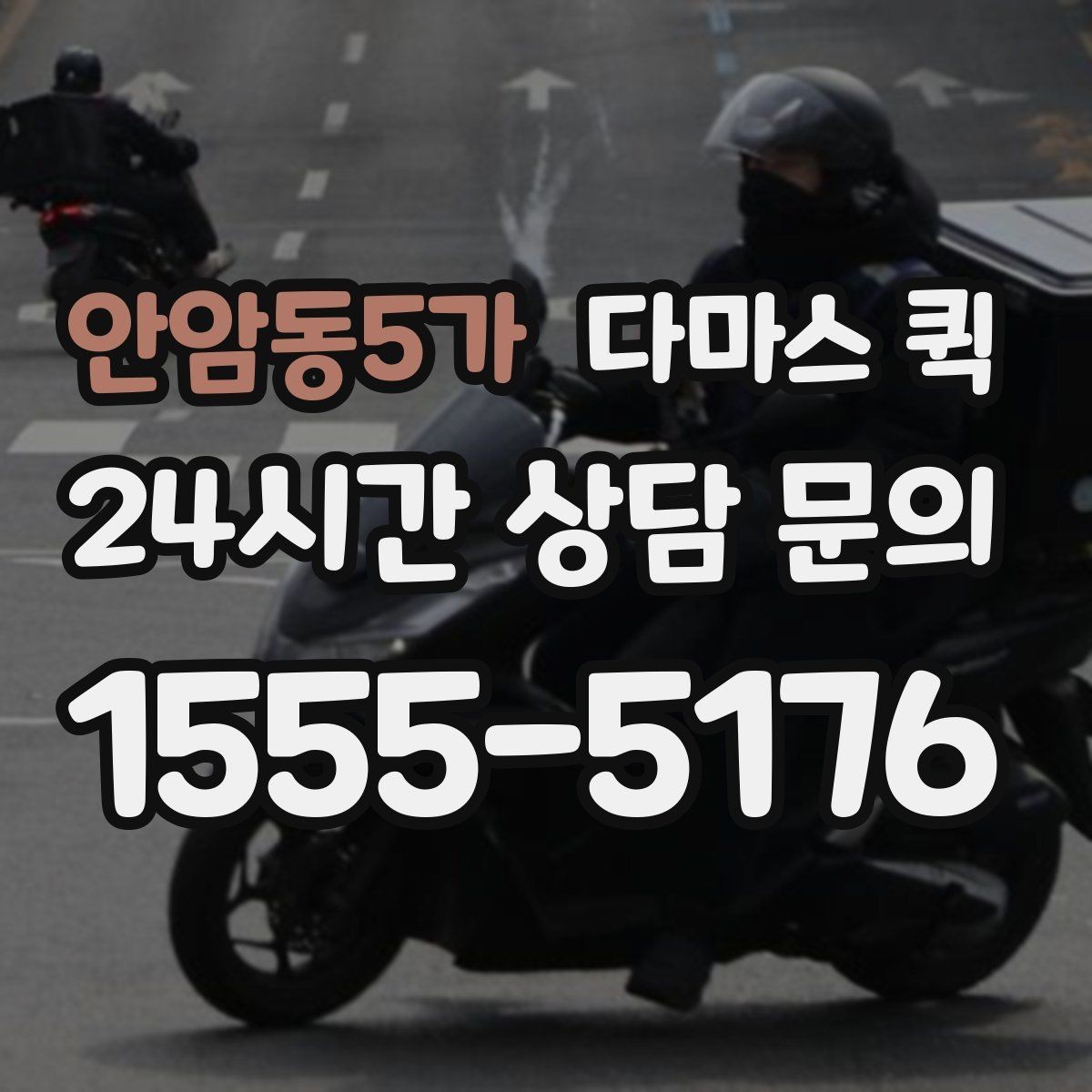 안암동5가 다마스 퀵 자취방 짐을 나눠 옮길 때 유용합니다