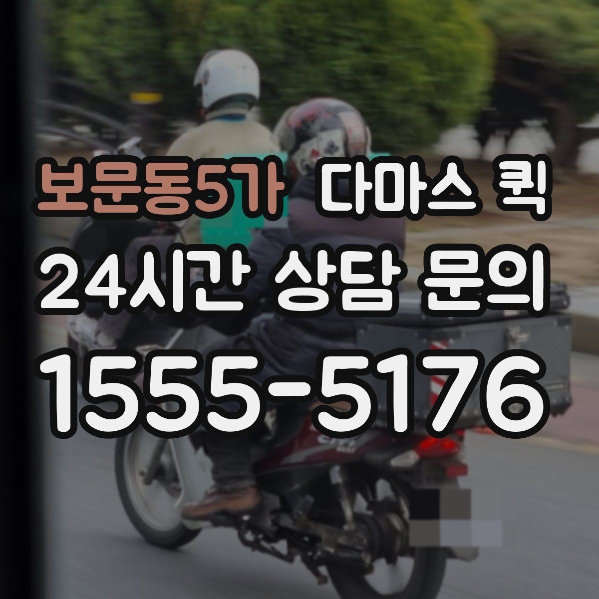 보문동5가 다마스 퀵 교환 반품 회수를 빠르게 처리하는 방법