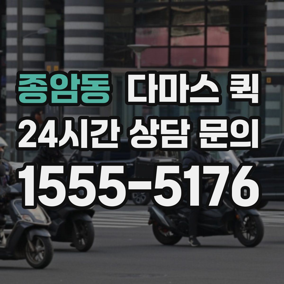 종암동 다마스 퀵