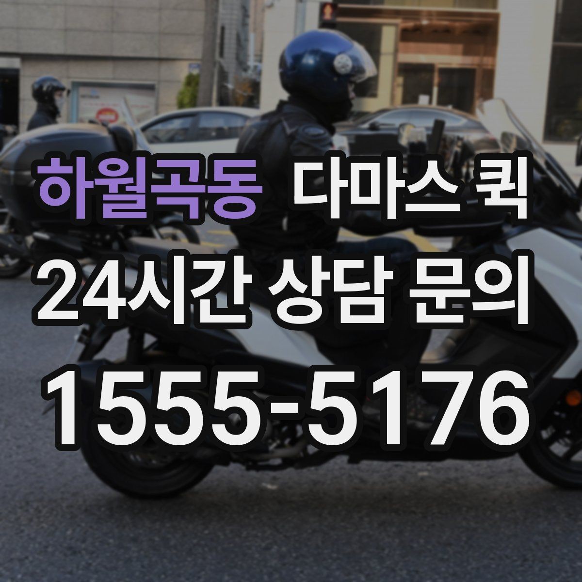 하월곡동 다마스 퀵 엘리베이터 없는 건물 배송 시 안내 포인트