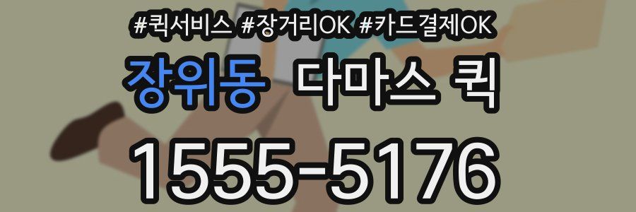 장위동 다마스 퀵