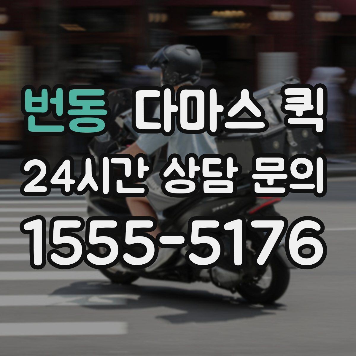 번동 다마스 퀵 중고 거래 물품을 대신 옮길 때