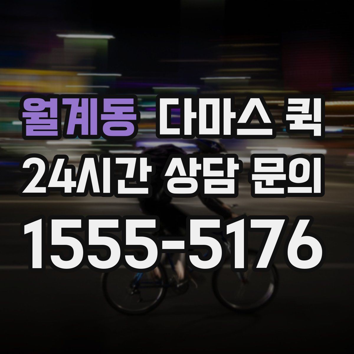월계동 다마스 퀵 즉시 호출이 필요한 대표 상황