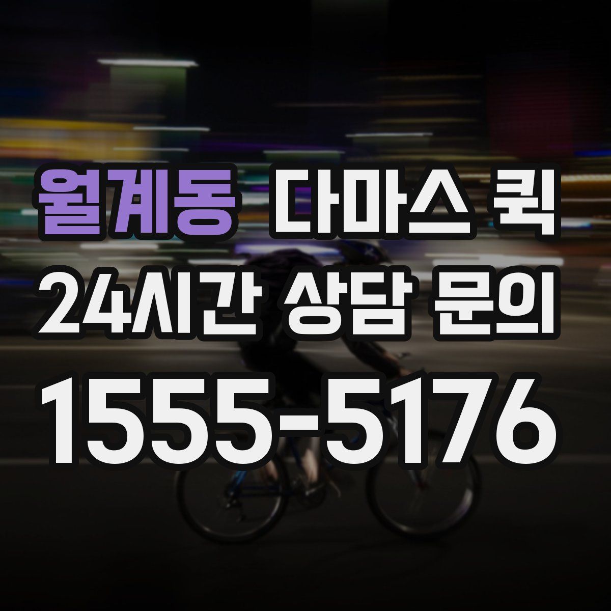 월계동 다마스 퀵