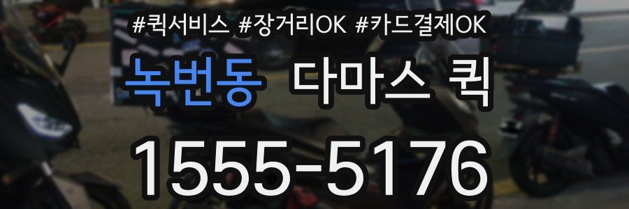 녹번동 다마스 퀵