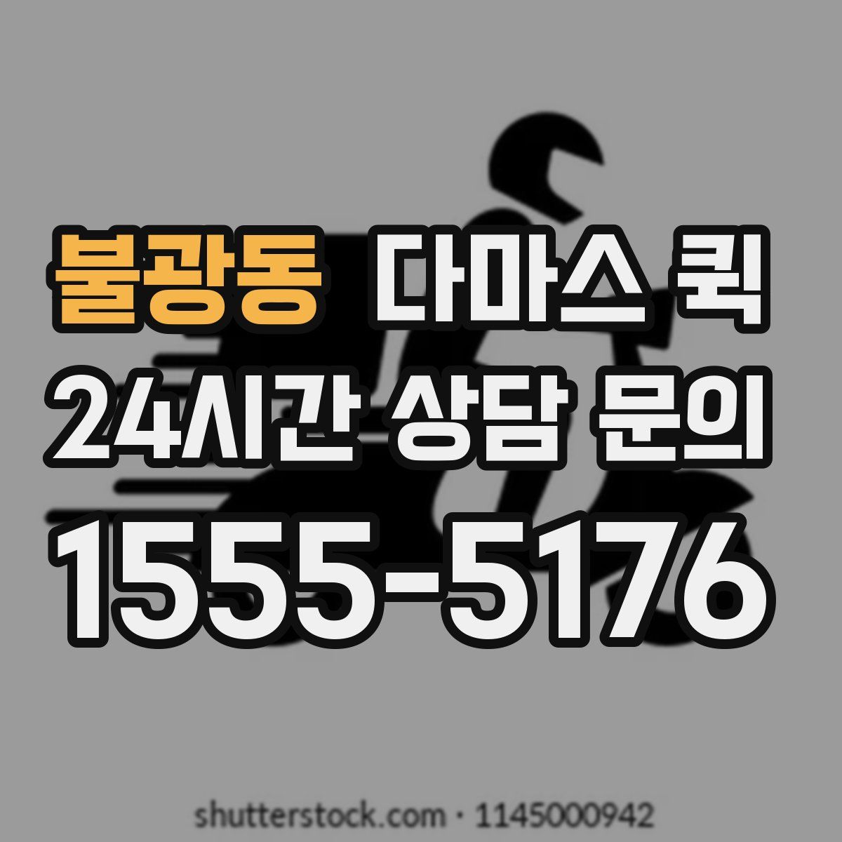 불광동 다마스 퀵