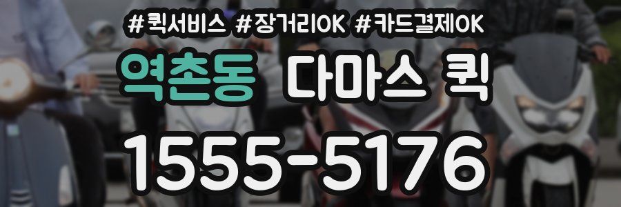 역촌동 다마스 퀵