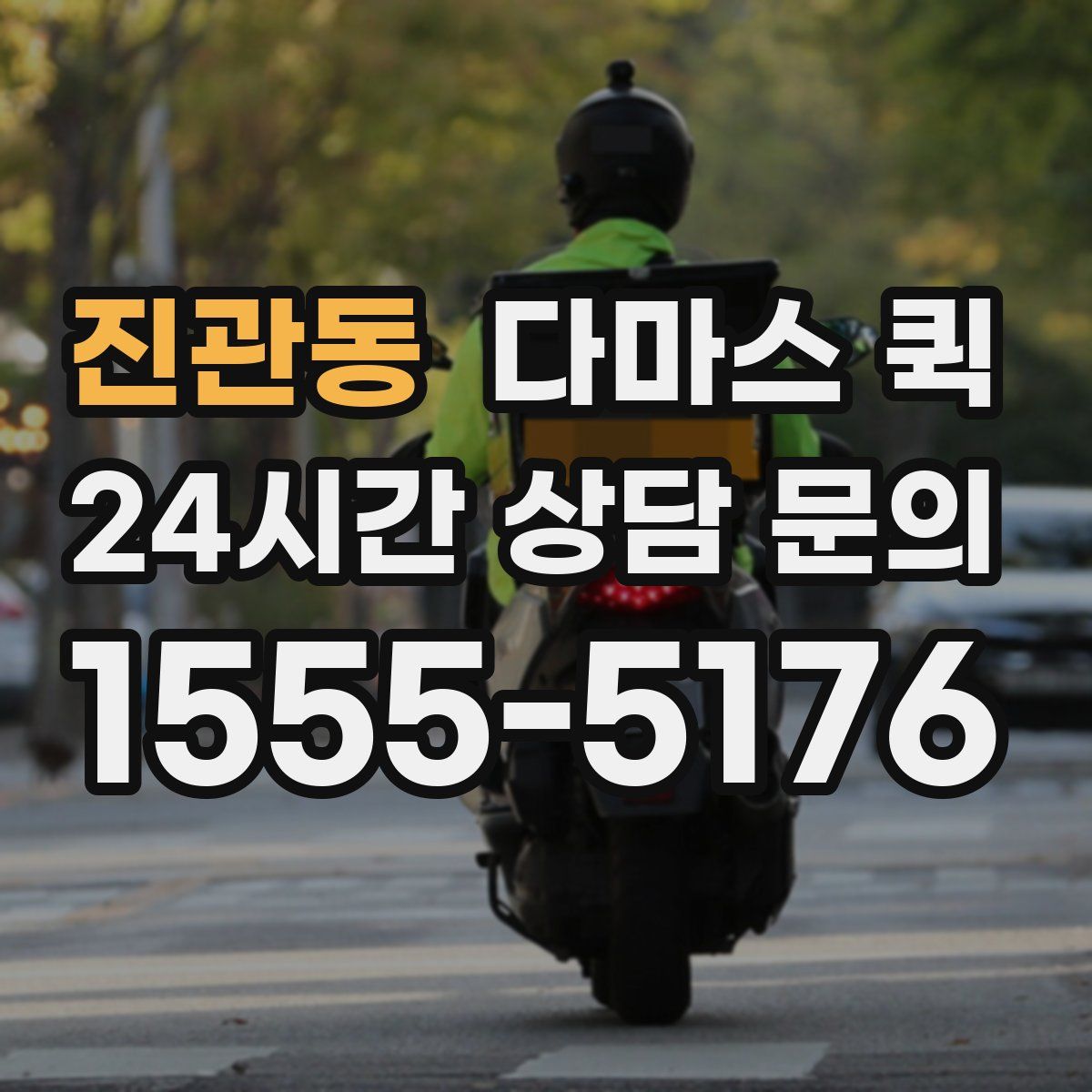 진관동 다마스 퀵