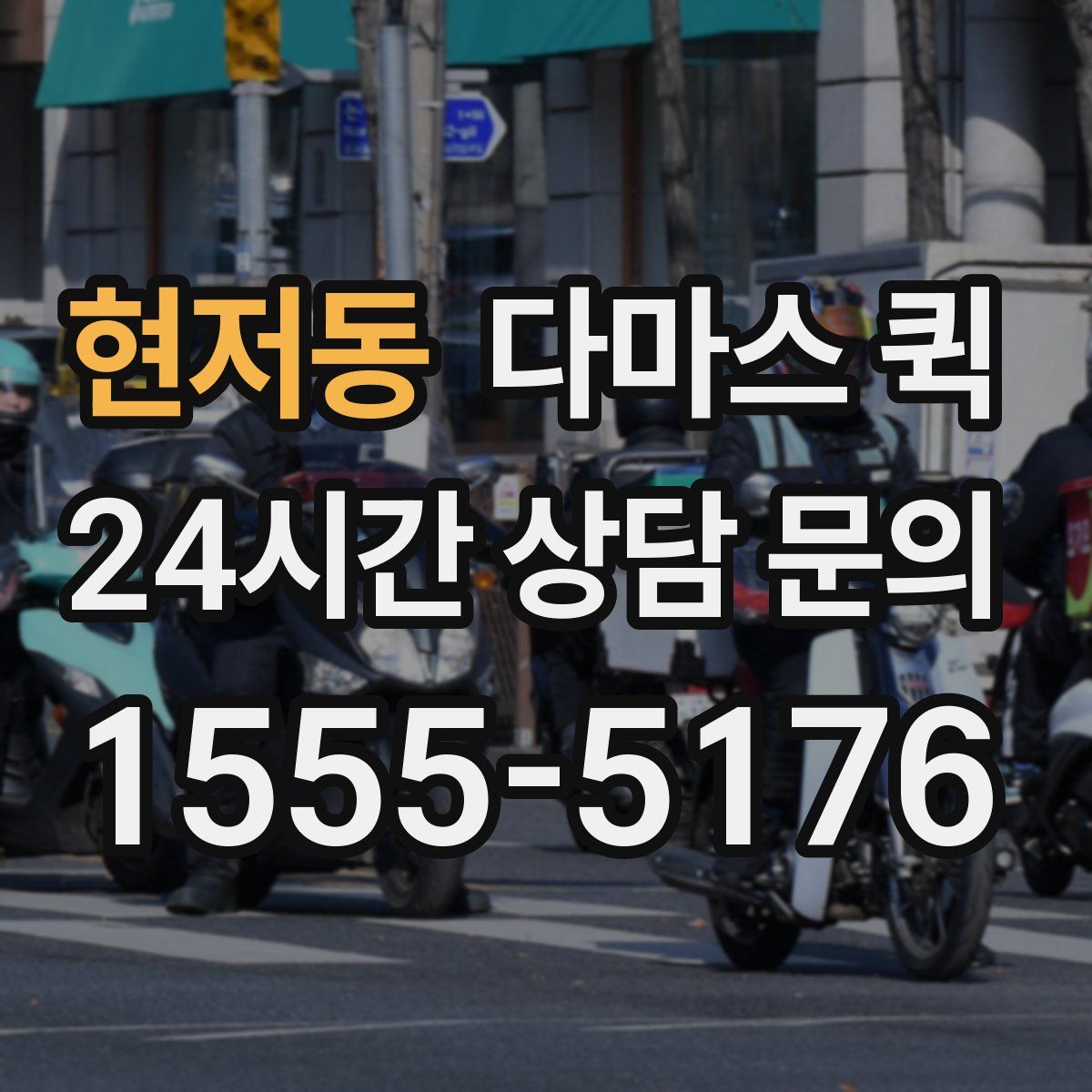 현저동 다마스 퀵