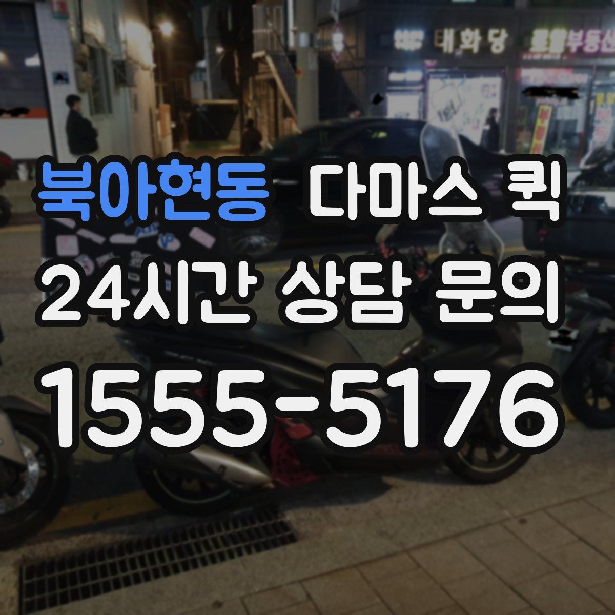 북아현동 다마스 퀵