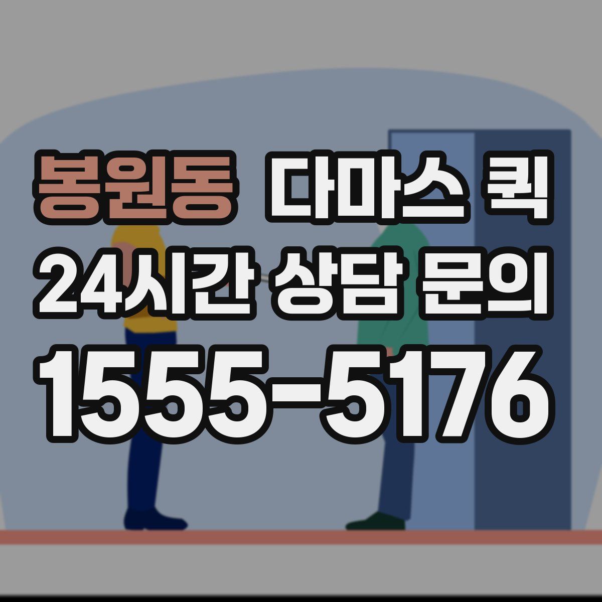 봉원동 다마스 퀵