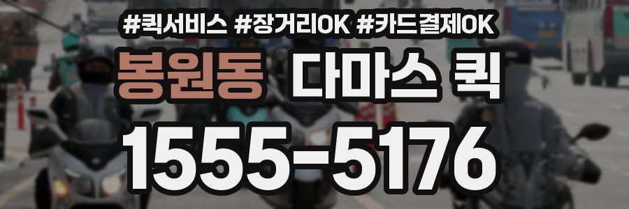 봉원동 다마스 퀵