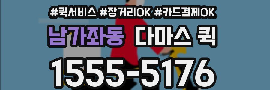 남가좌동 다마스 퀵