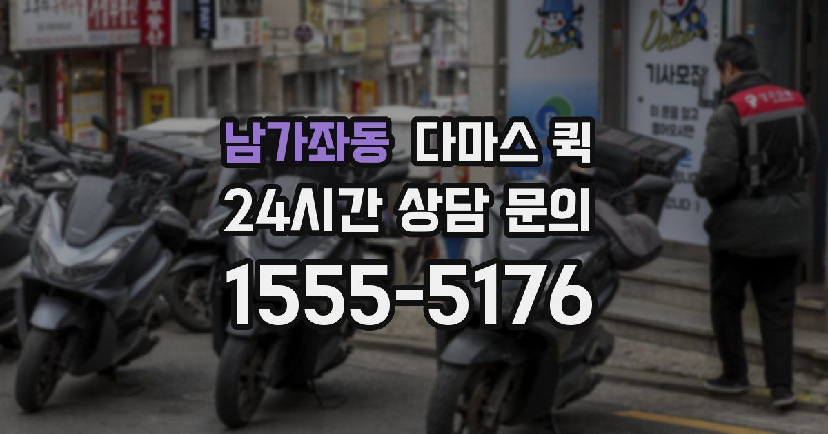 남가좌동 다마스 퀵
