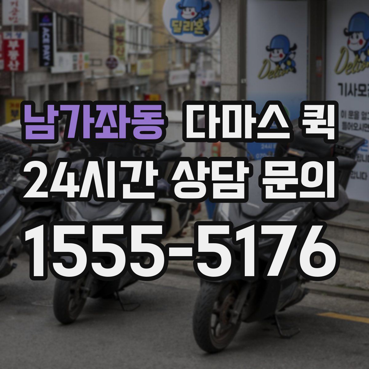 남가좌동 다마스 퀵