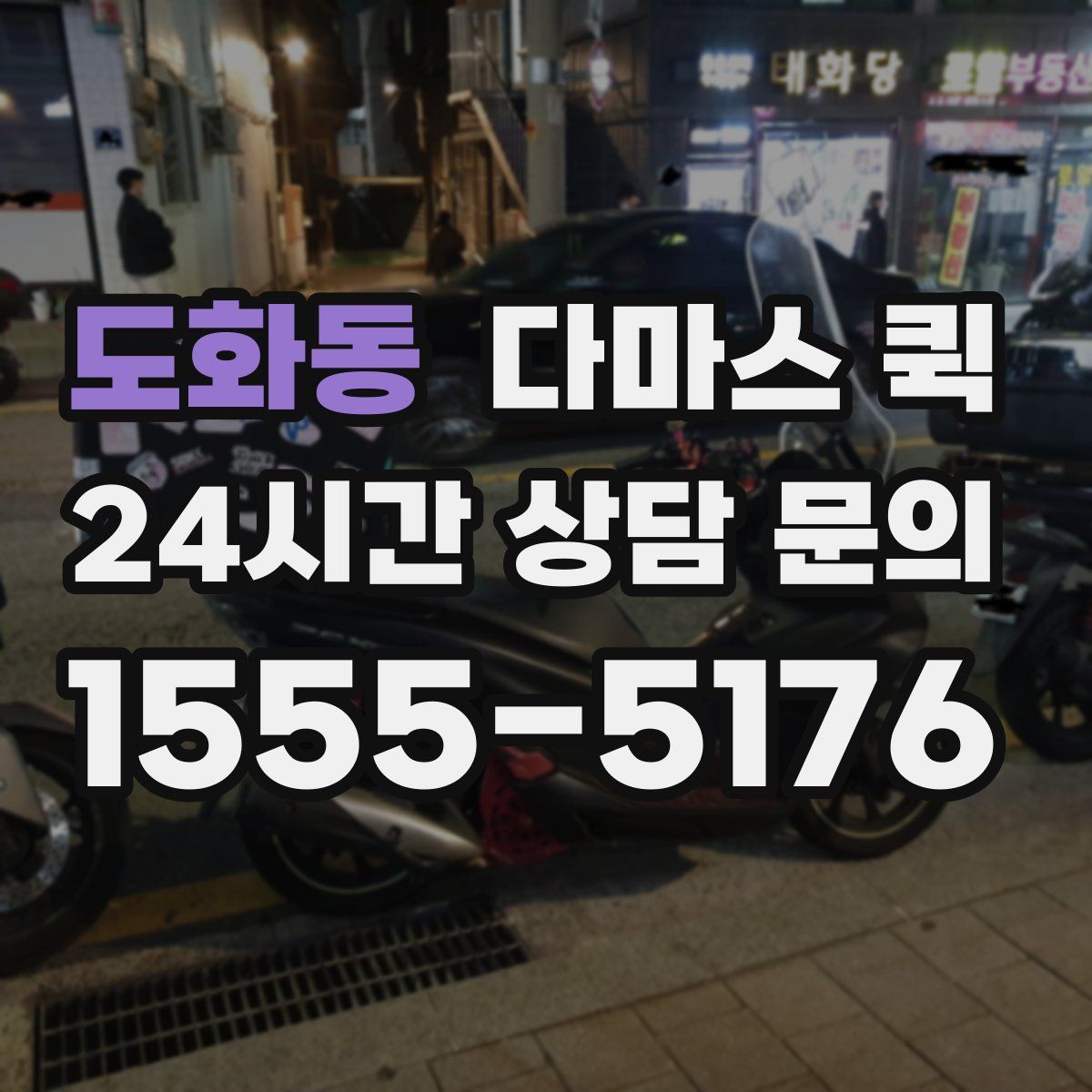 도화동 다마스 퀵