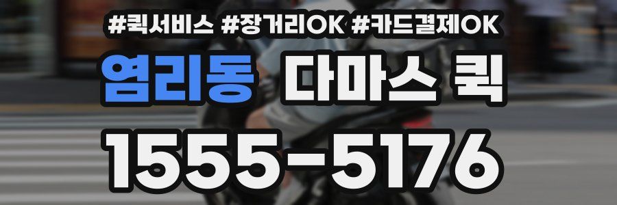 염리동 다마스 퀵