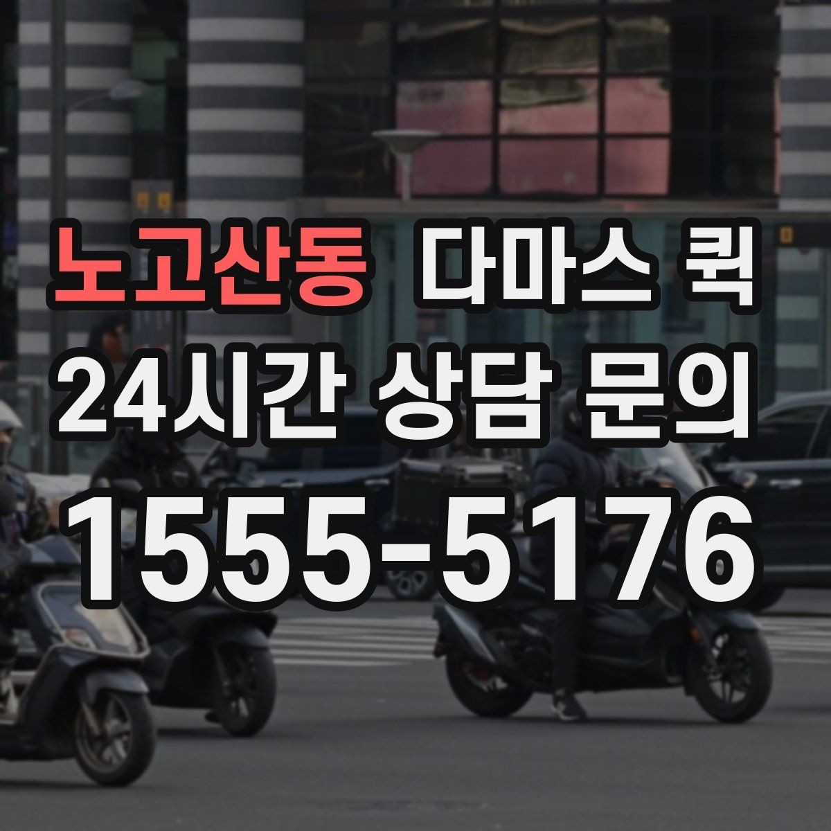 노고산동 다마스 퀵 거래처 납품 시간을 맞추는 방법