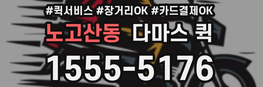 노고산동 다마스 퀵