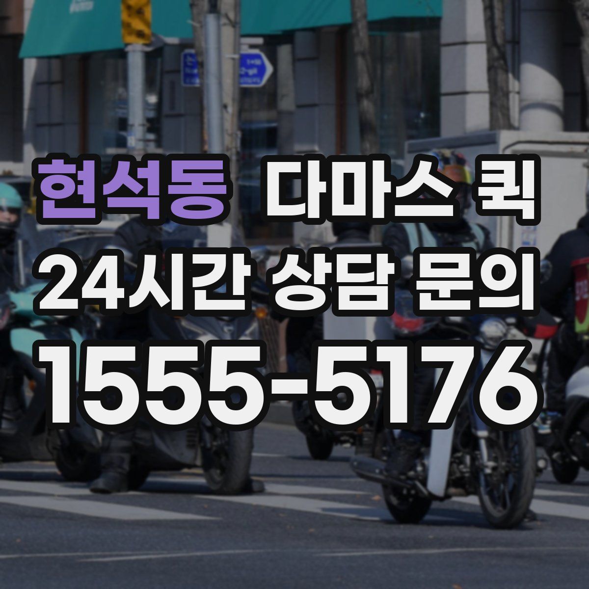 현석동 다마스 퀵