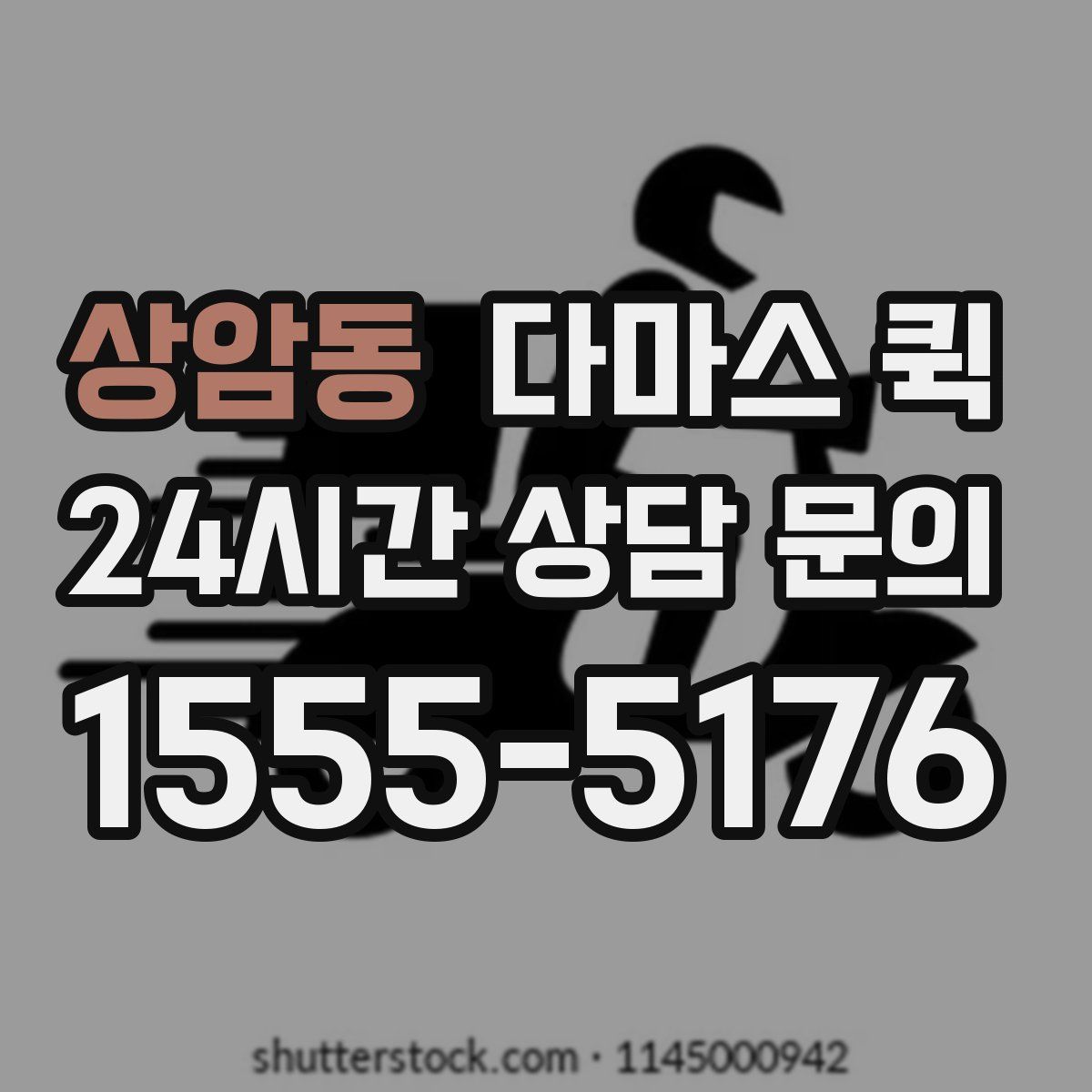 상암동 다마스 퀵