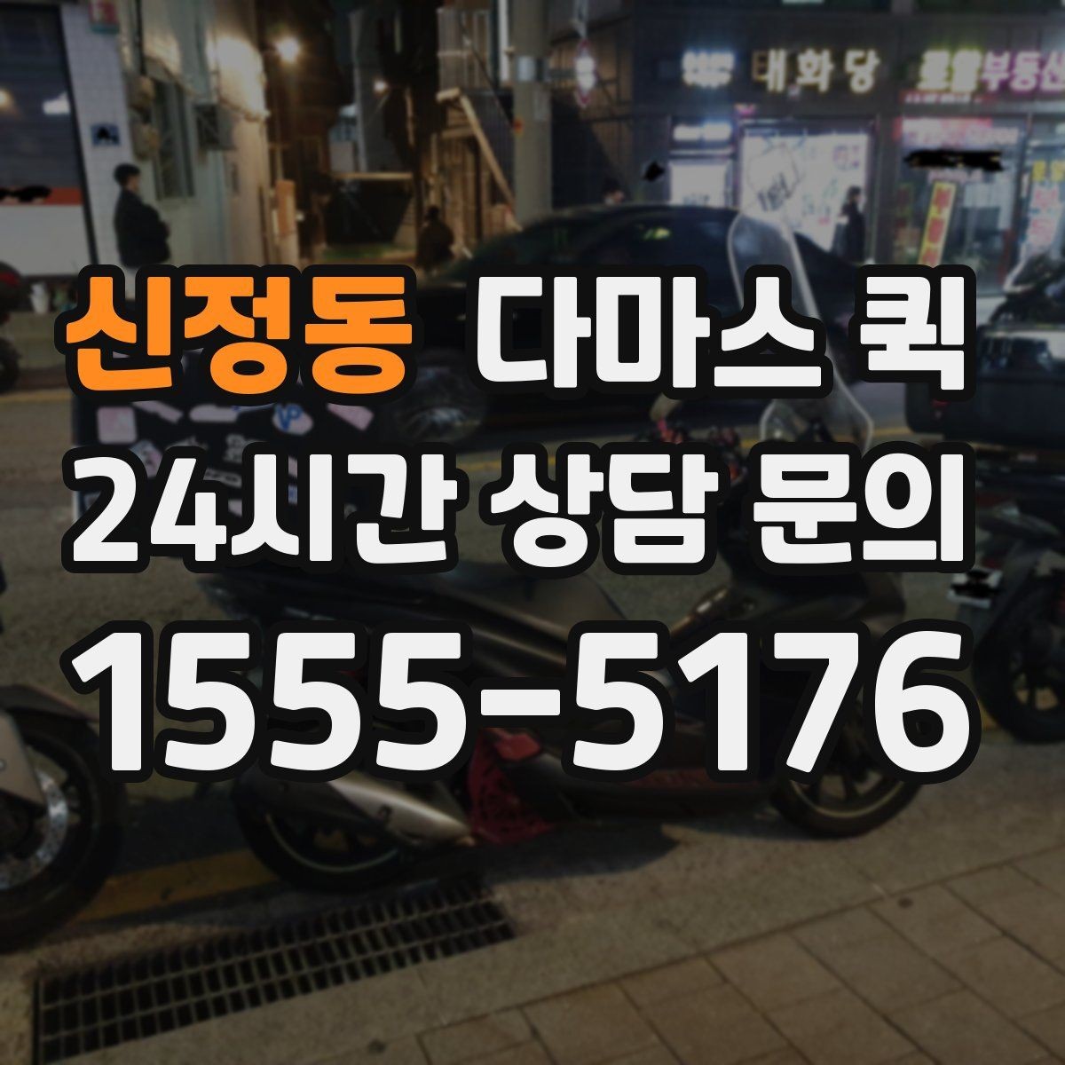 신정동 다마스 퀵 촬영 장비 세트 이동이 급할 때