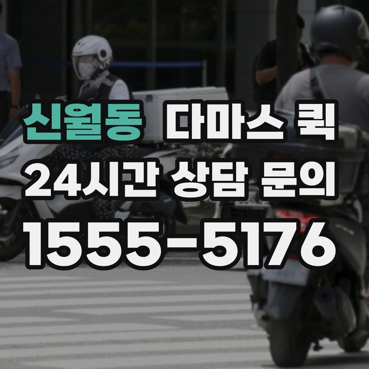 신월동 다마스 퀵