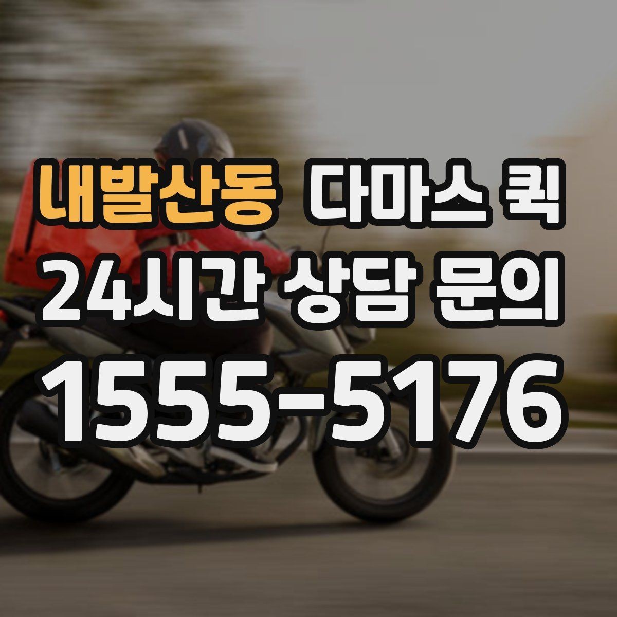 내발산동 다마스 퀵 상차 동선 정리로 시간 절약하기
