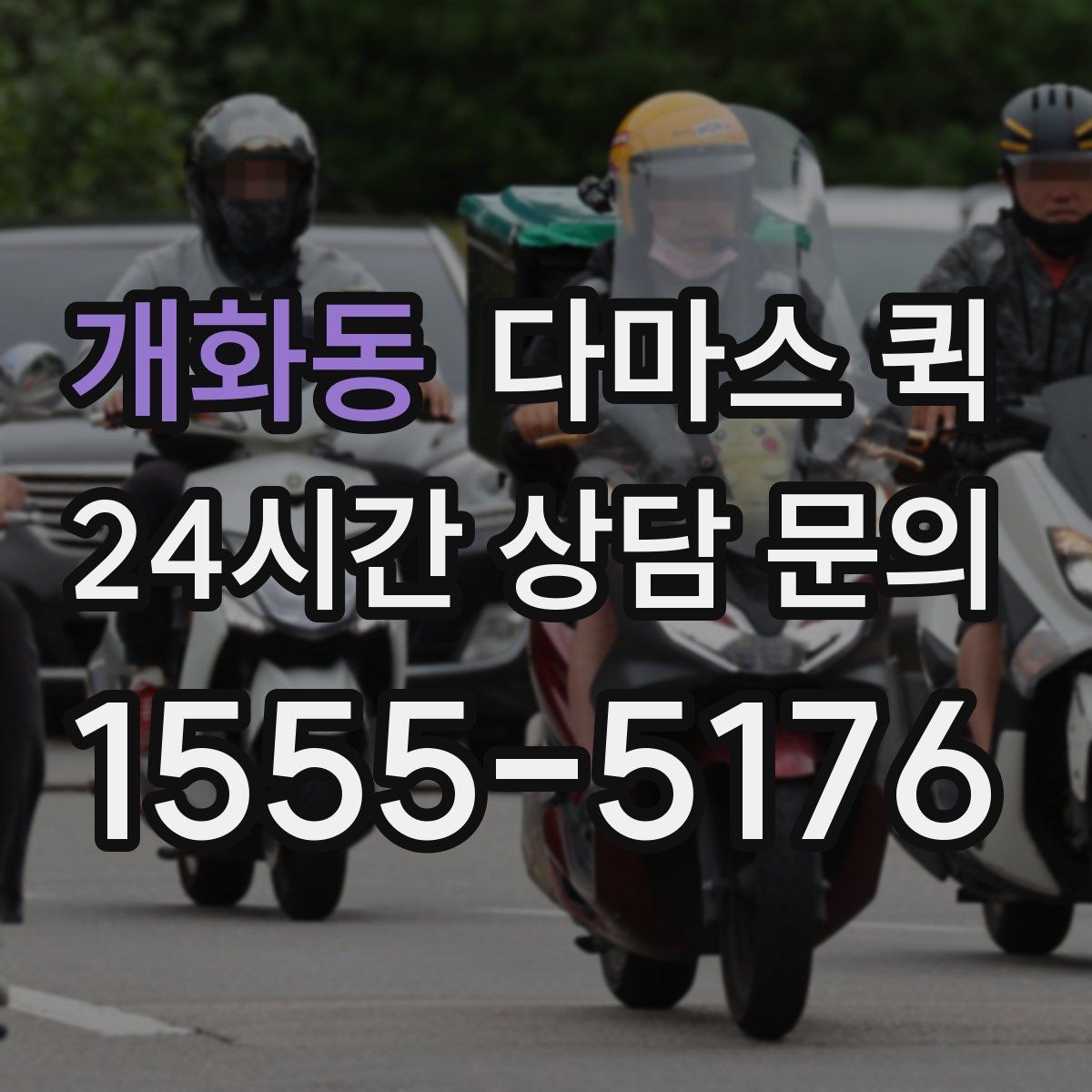 개화동 다마스 퀵 당일로 옮겨야 하는 짐이 있다면 이렇게