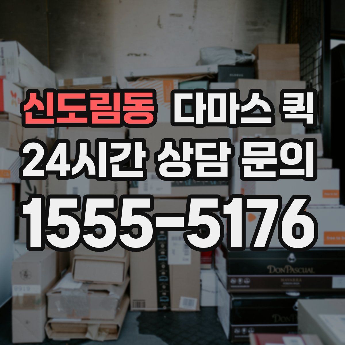 신도림동 다마스 퀵