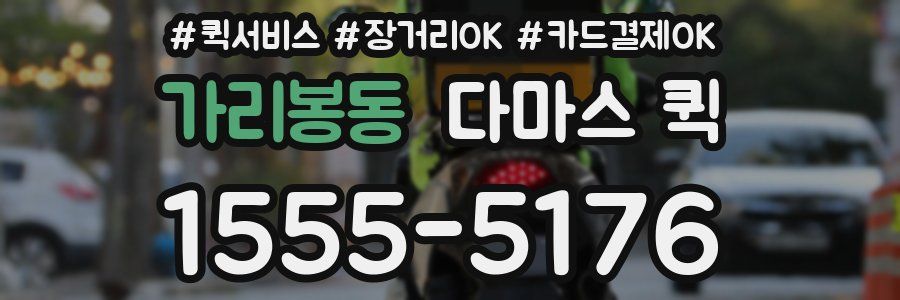 가리봉동 다마스 퀵