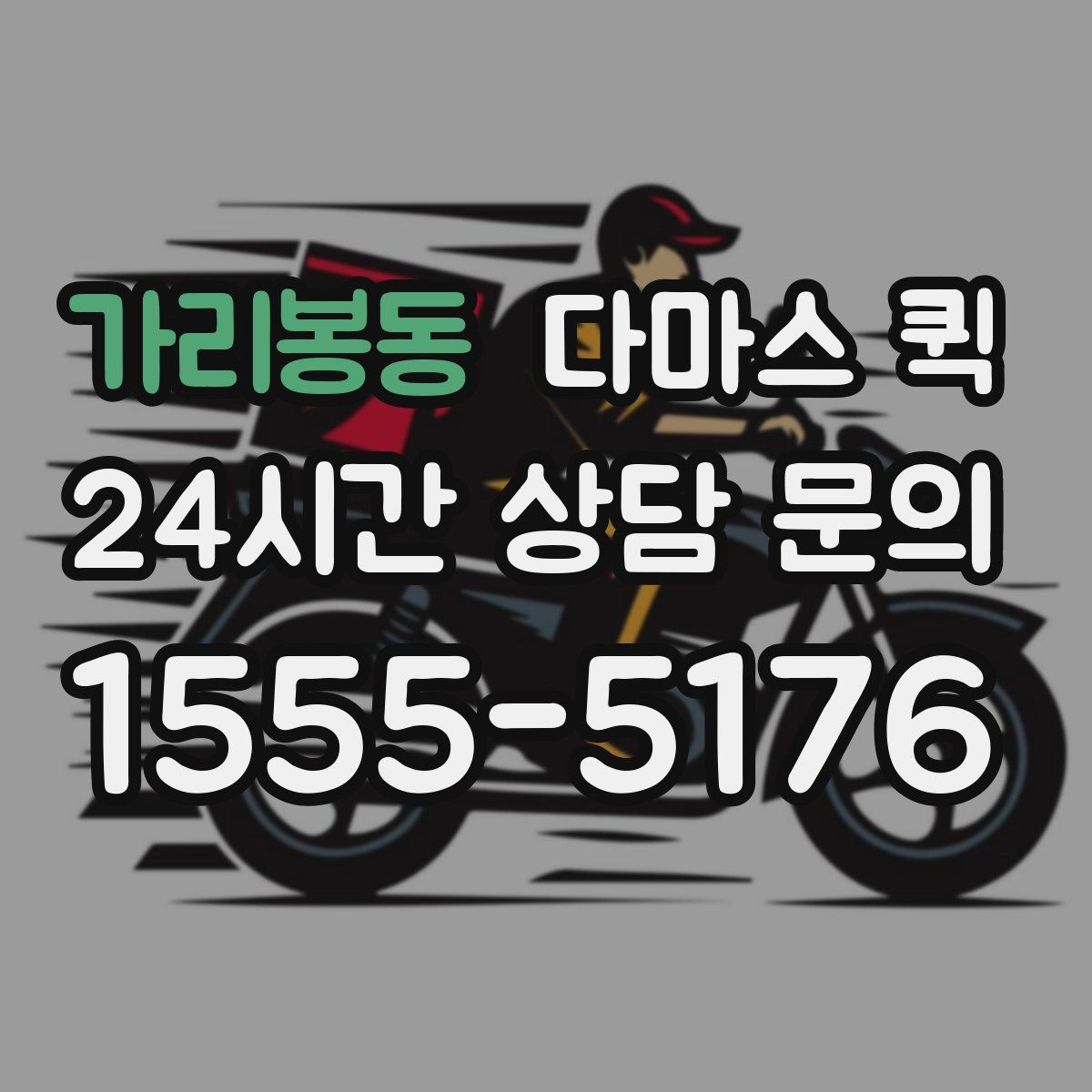 가리봉동 다마스 퀵