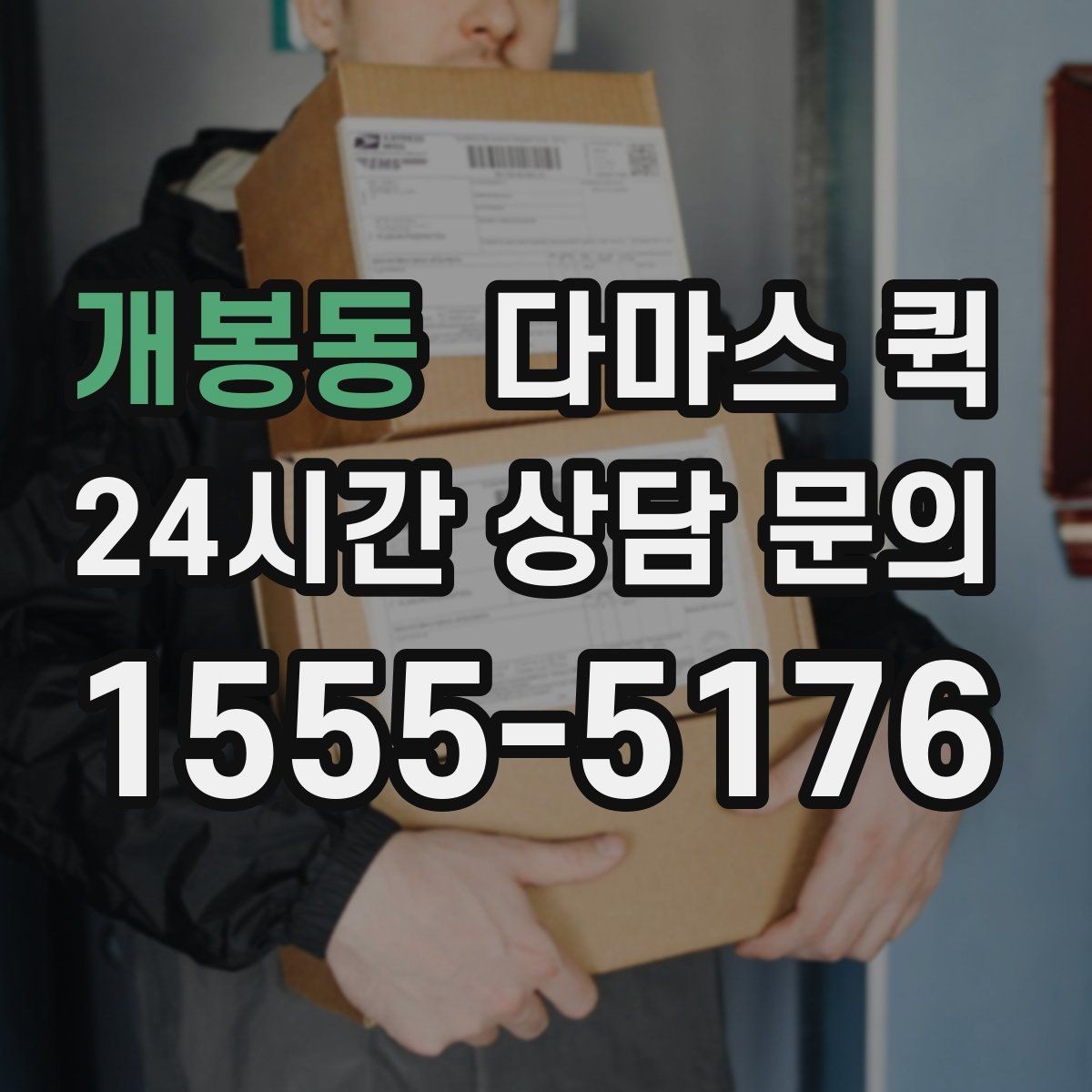 개봉동 다마스 퀵 납품 시간이 딱 정해진 날 유용합니다