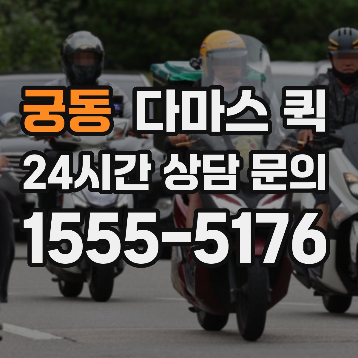 궁동 다마스 퀵