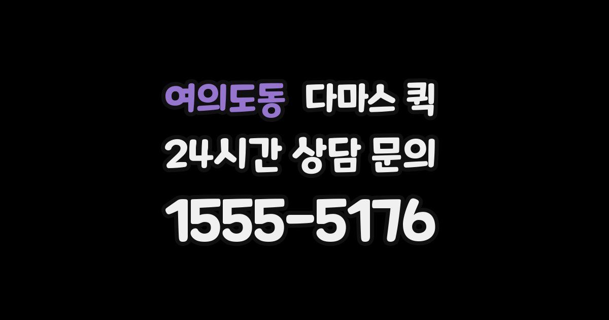 여의도동 다마스 퀵