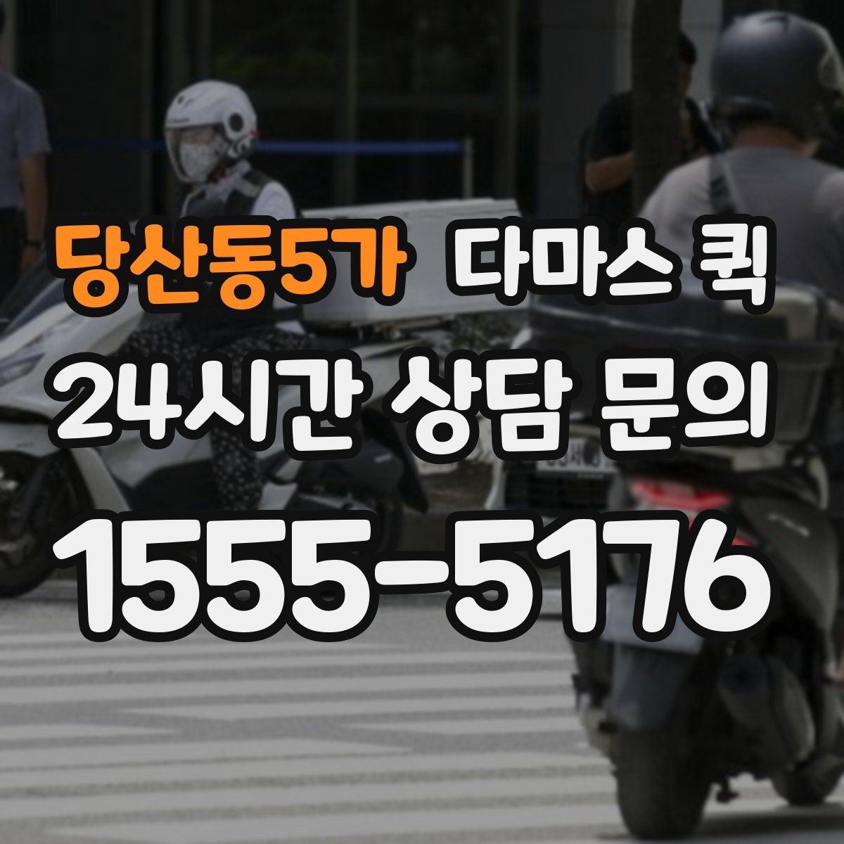 당산동5가 다마스 퀵 스탠드 조명 삼각대 이동이 필요할 때