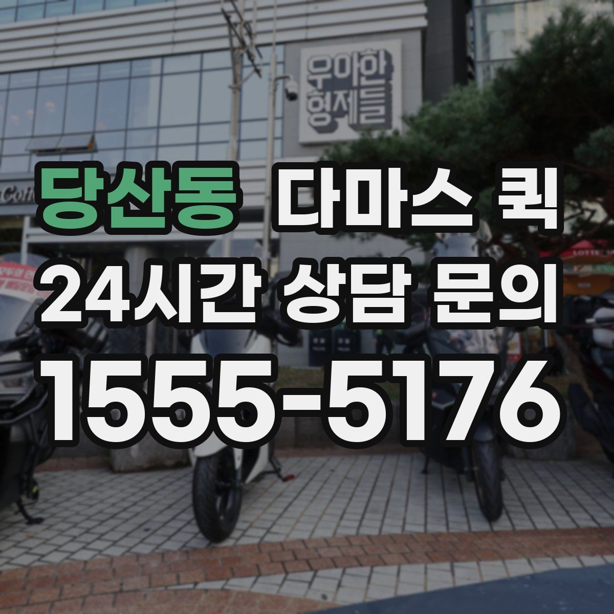 당산동 다마스 퀵