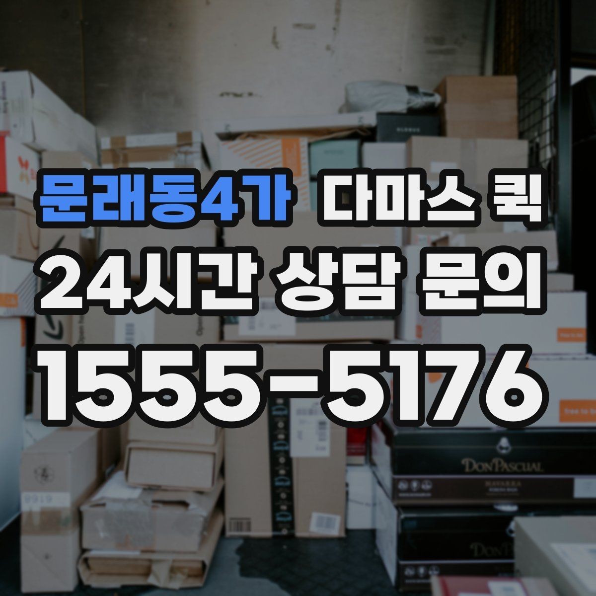 문래동4가 다마스 퀵 사무실 이사처럼 보이는 소량 이동