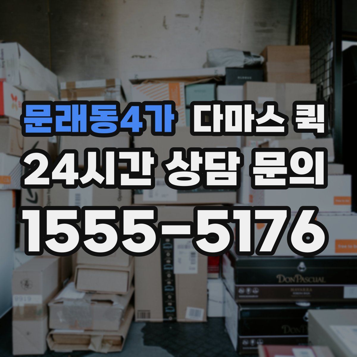 문래동4가 다마스 퀵