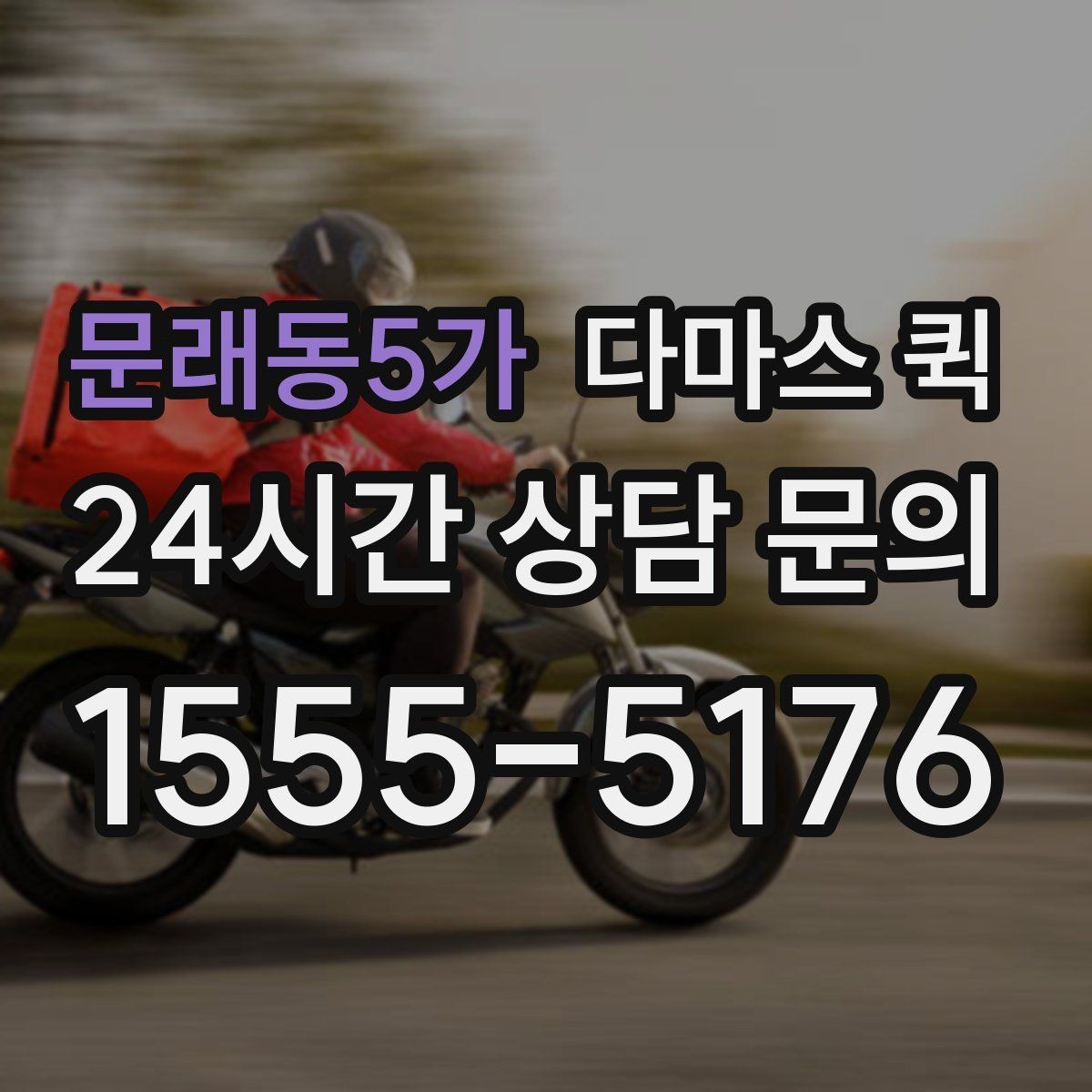 문래동5가 다마스 퀵 비 오는 날에도 안전 배송을 위한 준비
