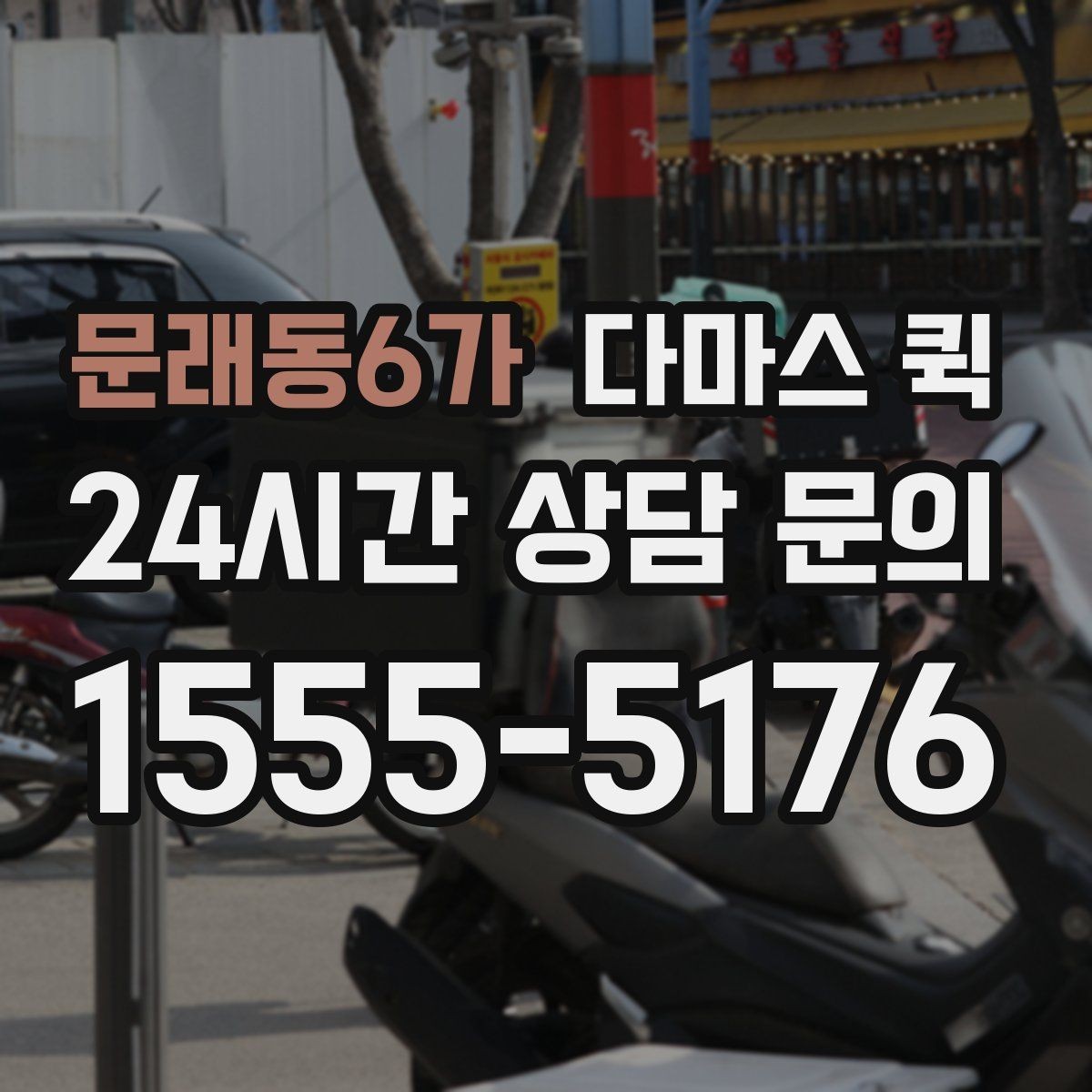 문래동6가 다마스 퀵 의자 테이블 몇 개 옮길 때 효율적