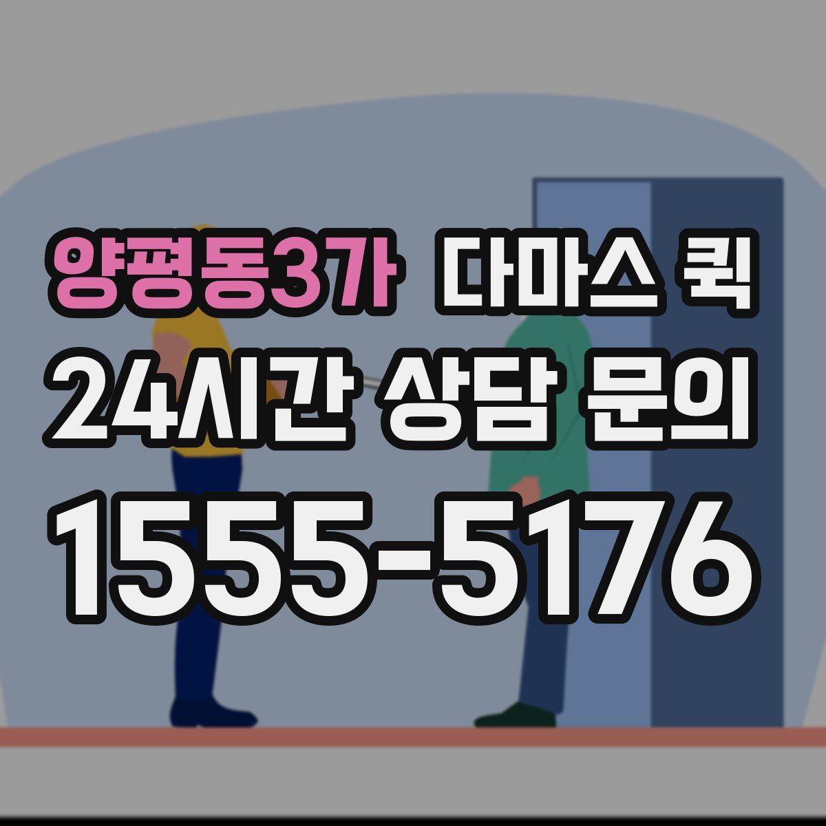 양평동3가 다마스 퀵