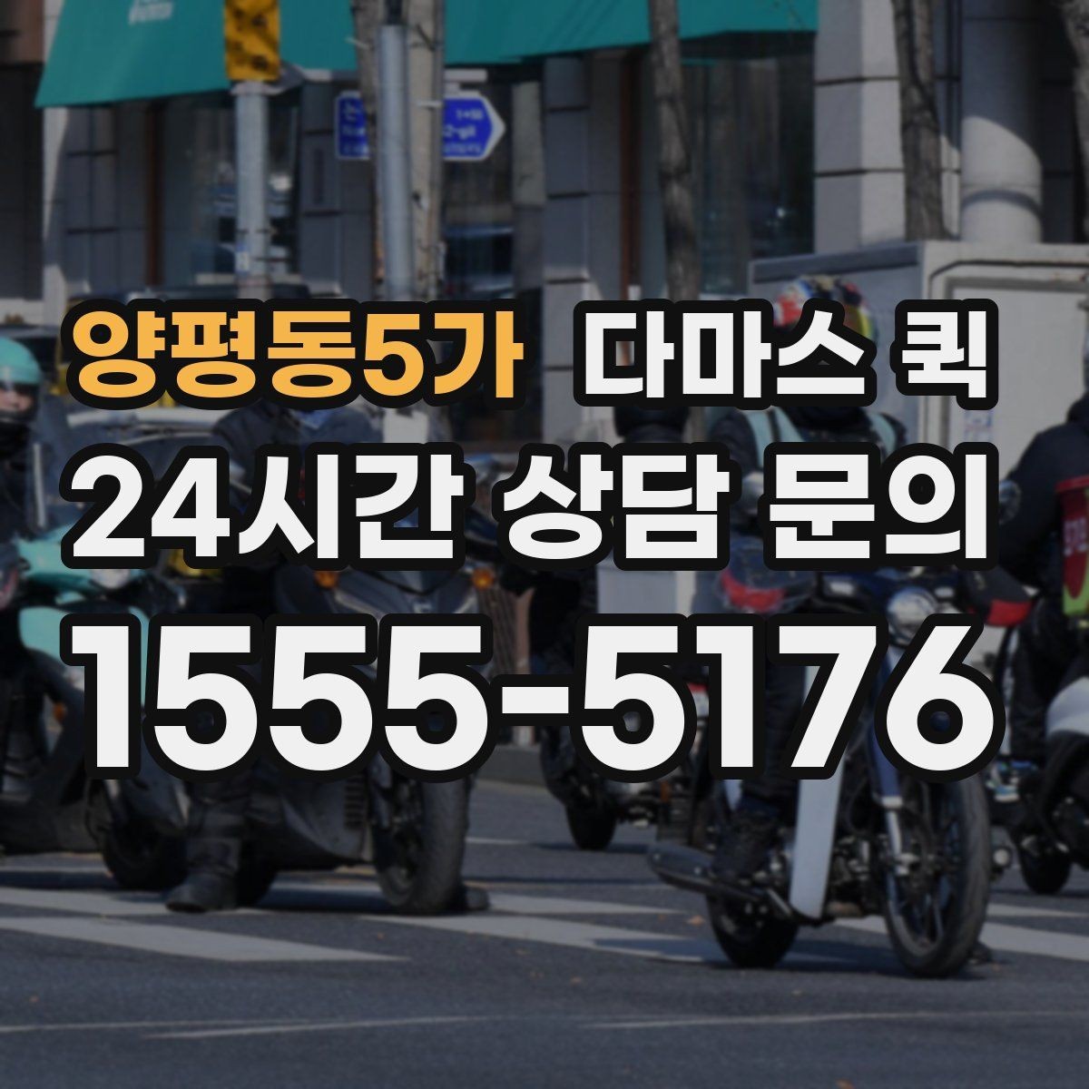 양평동5가 다마스 퀵 짐이 많지 않아도 당일이 중요할 때