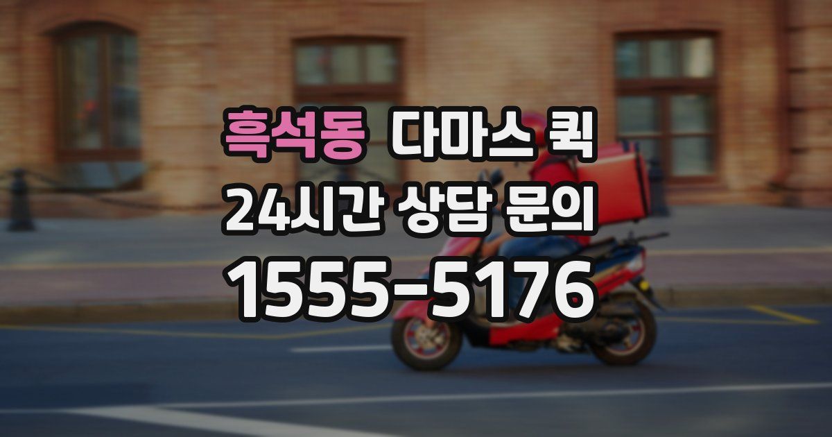 흑석동 다마스 퀵