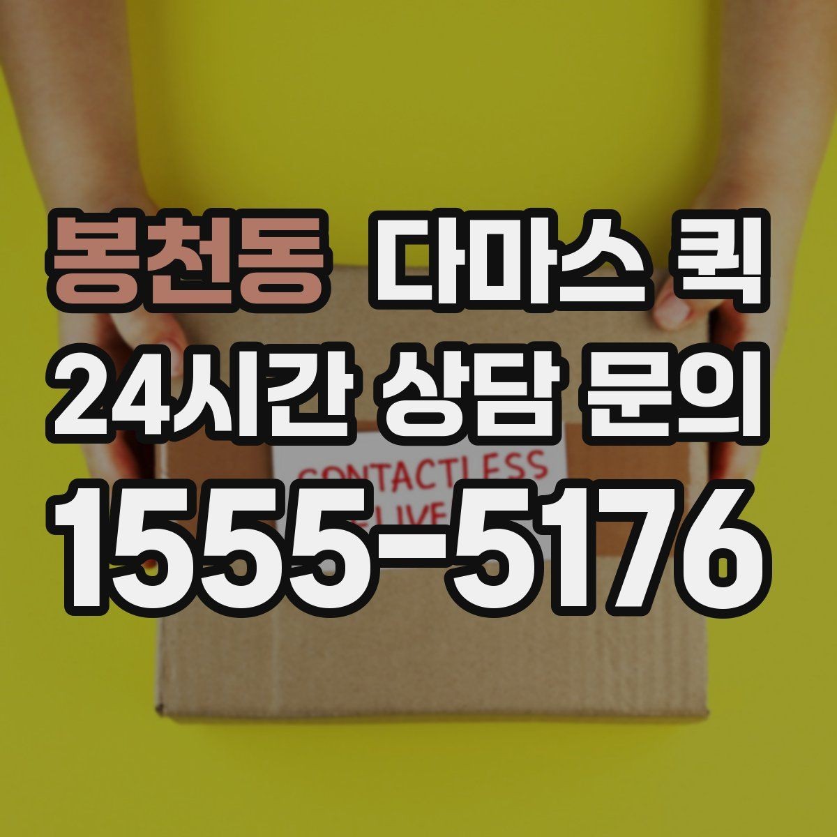 봉천동 다마스 퀵 누락을 줄이는 상차 전 체크리스트